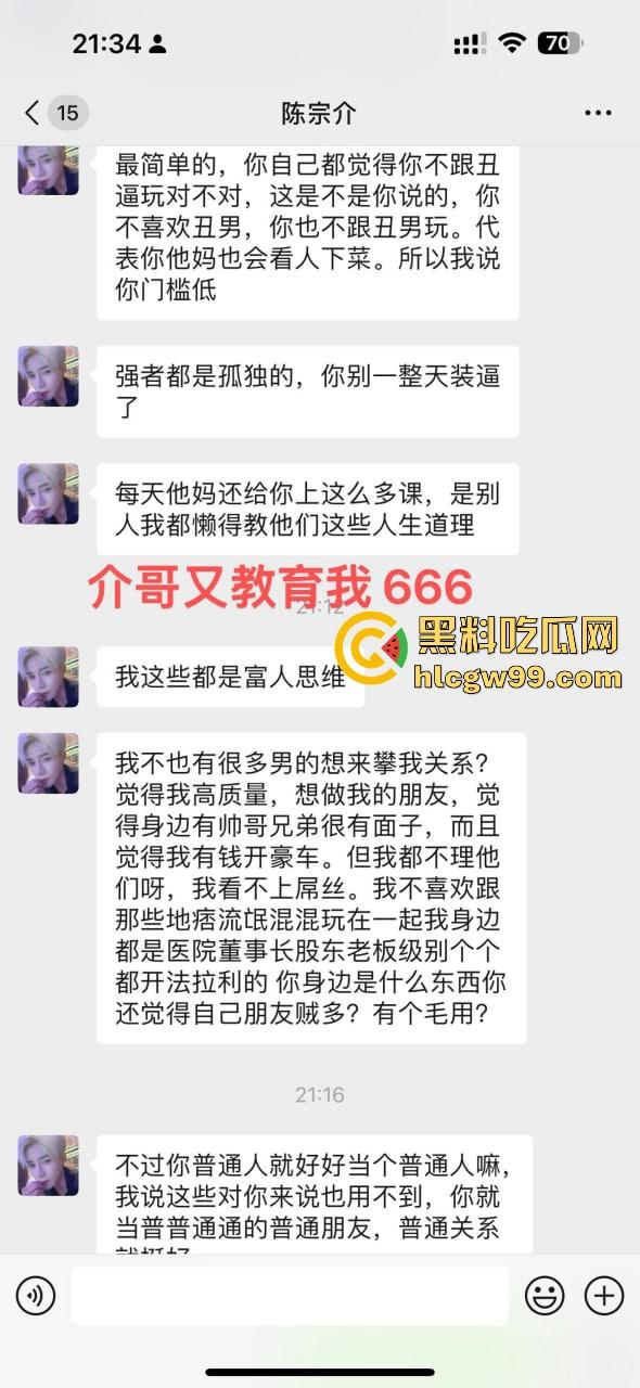 杭州故事汇！前女友ppt手撕软饭男【陈宗介】罗列出多宗罪，曝光大量照片跟视频。  第9张