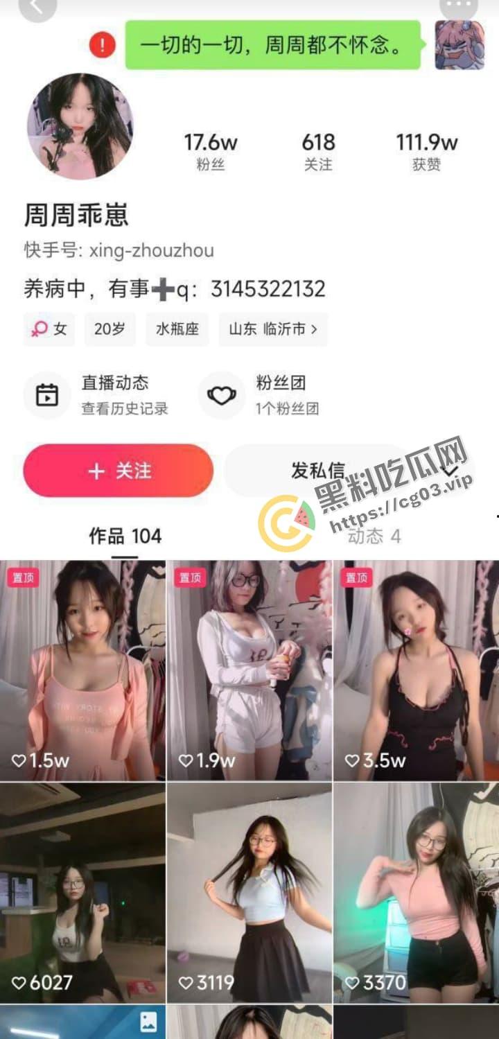 快手【周周乖崽】定制福利+骚舞+自慰+被金主调教性爱视频 全网最全合集 超2小时  第1张