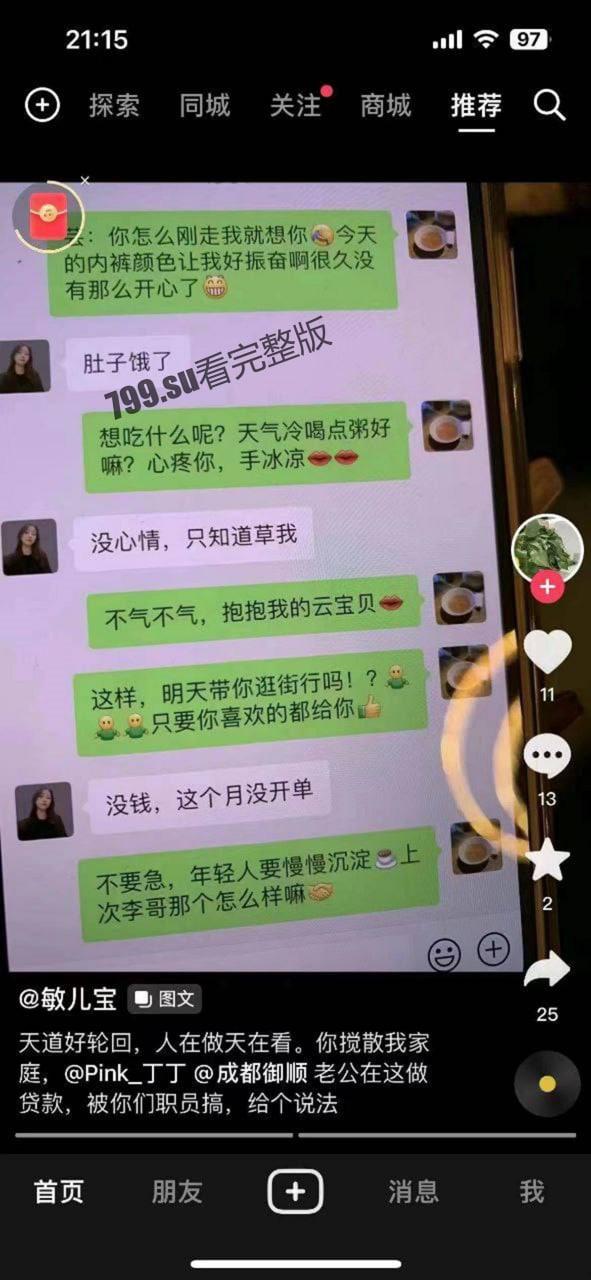 『金融圈又现大瓜』：御顺金融丁巧芸 勾引客户贷款不惜陪睡做小三  第2张