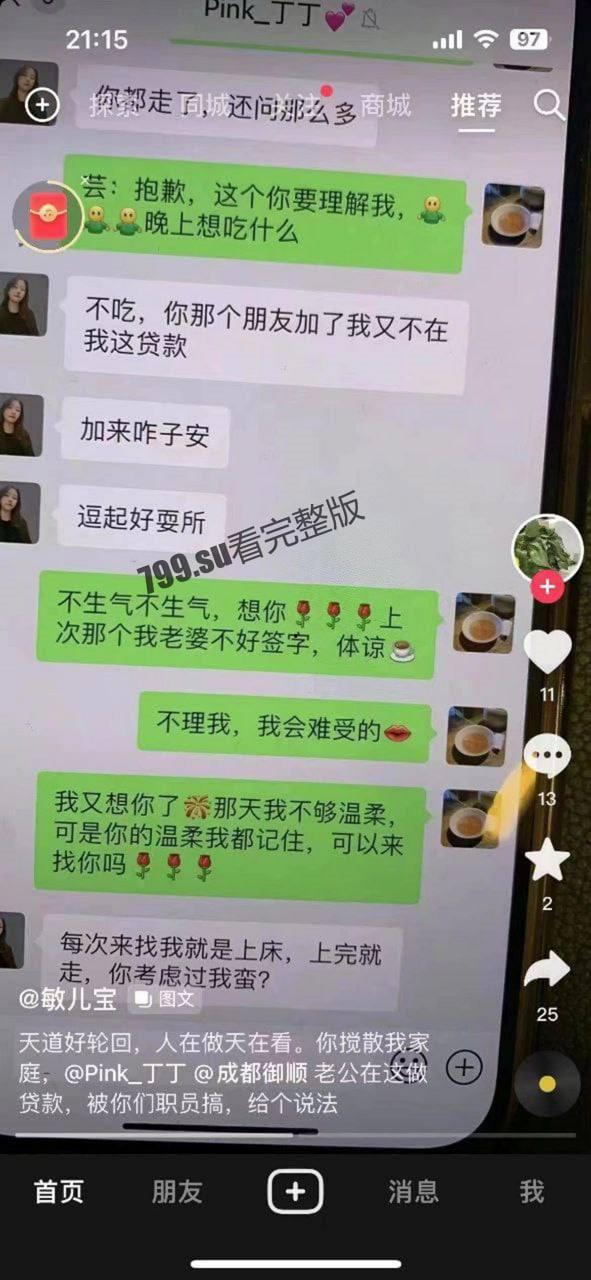 『金融圈又现大瓜』：御顺金融丁巧芸 勾引客户贷款不惜陪睡做小三  第3张