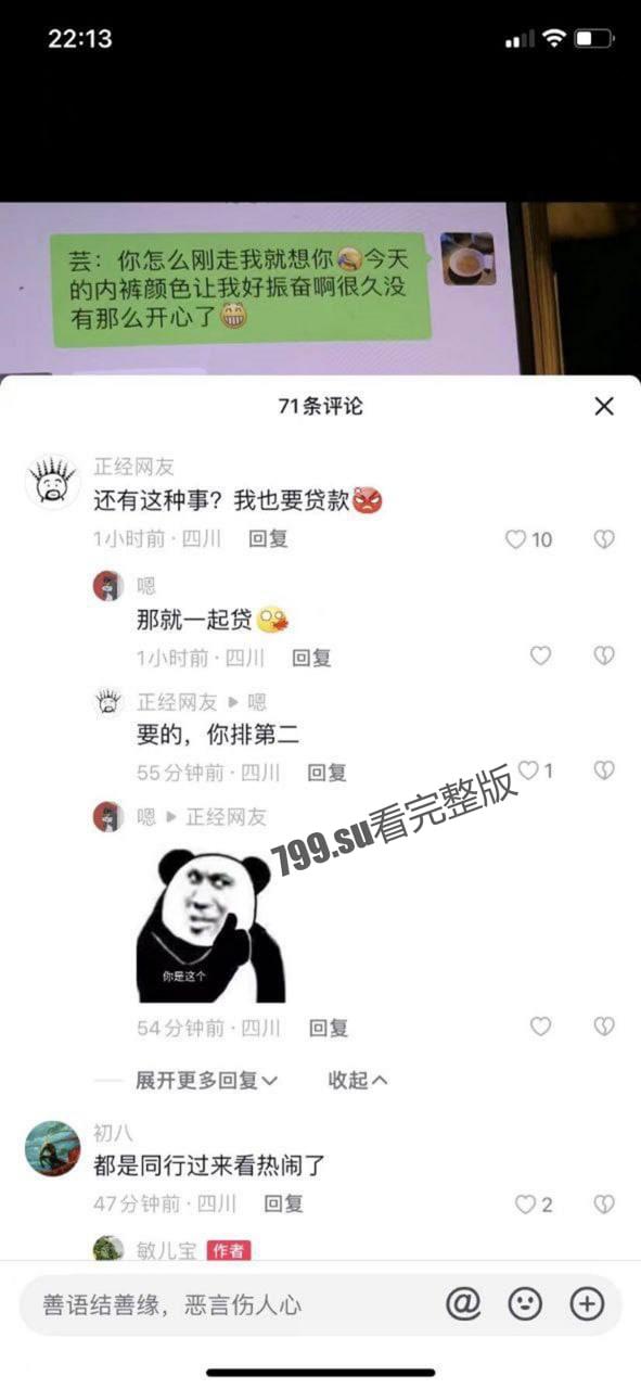 『金融圈又现大瓜』：御顺金融丁巧芸 勾引客户贷款不惜陪睡做小三  第4张