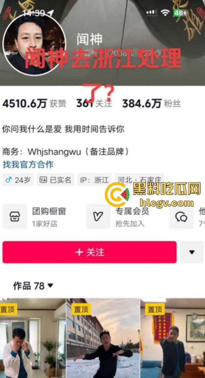 河北石家庄三百万网红闻神父子 塌房搬家跑路 闻子涵女友曝光其始乱终弃 闻神闻子涵评论区已沦陷 ！  第1张