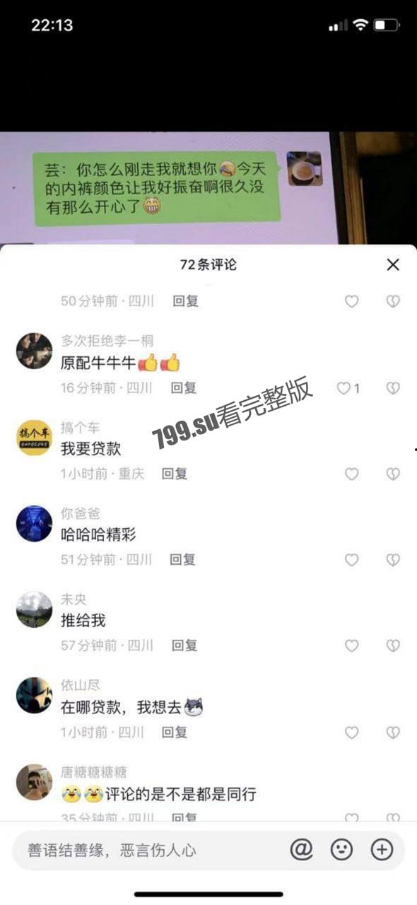 『金融圈又现大瓜』：御顺金融丁巧芸 勾引客户贷款不惜陪睡做小三  第5张