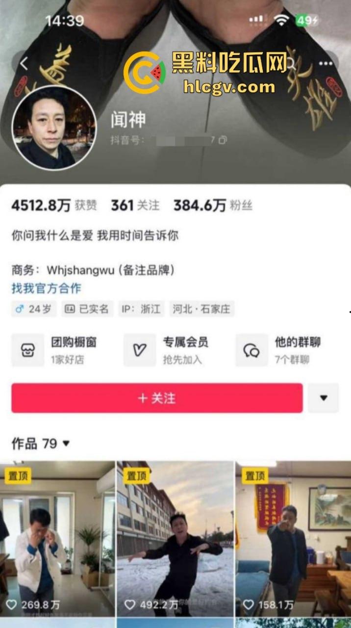 河北石家庄三百万网红闻神父子 塌房搬家跑路 闻子涵女友曝光其始乱终弃 闻神闻子涵评论区已沦陷 ！  第2张