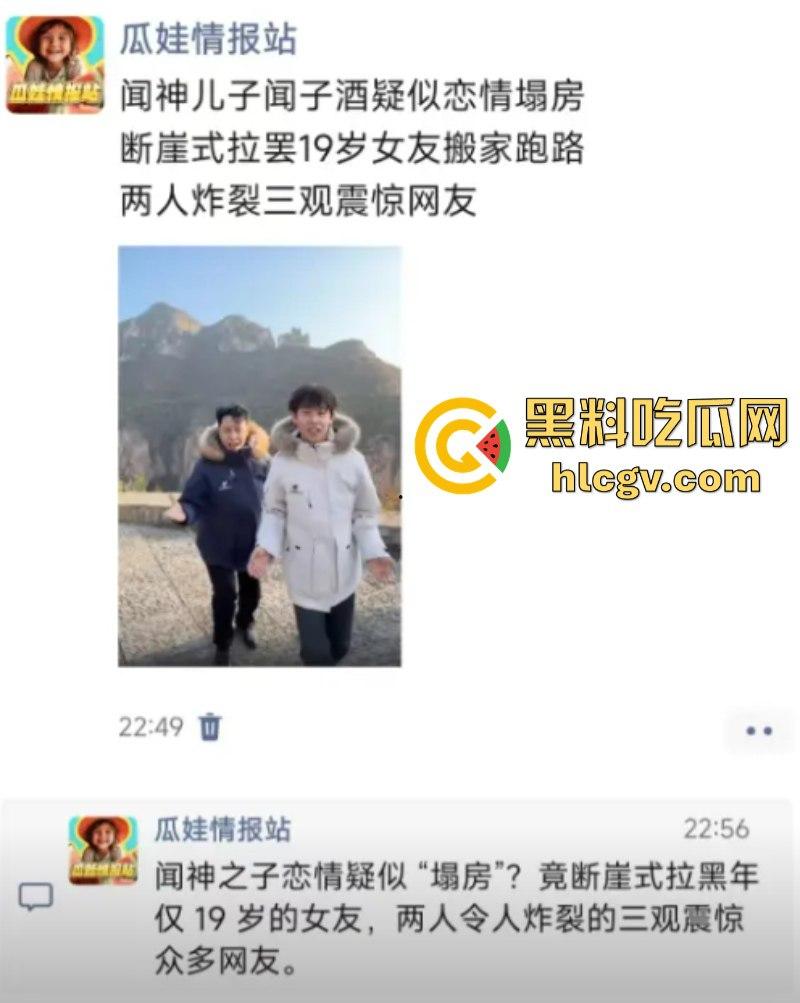 河北石家庄三百万网红闻神父子 塌房搬家跑路 闻子涵女友曝光其始乱终弃 闻神闻子涵评论区已沦陷 ！  第4张
