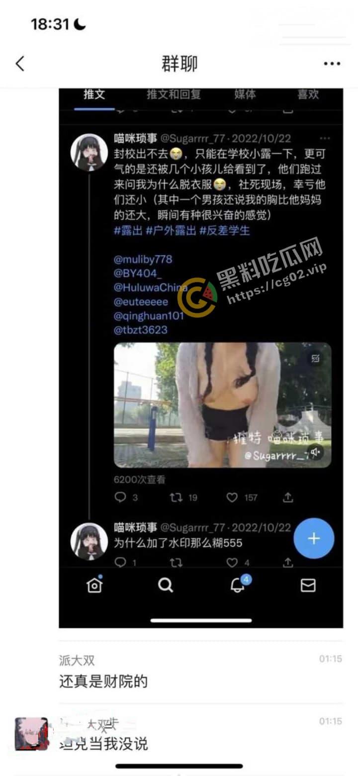 广西财经学院 推特反差婊博主【喵咪琐事】在校园露出露奶  被全校通力排查，最后成功抓获并约谈！ 第13张