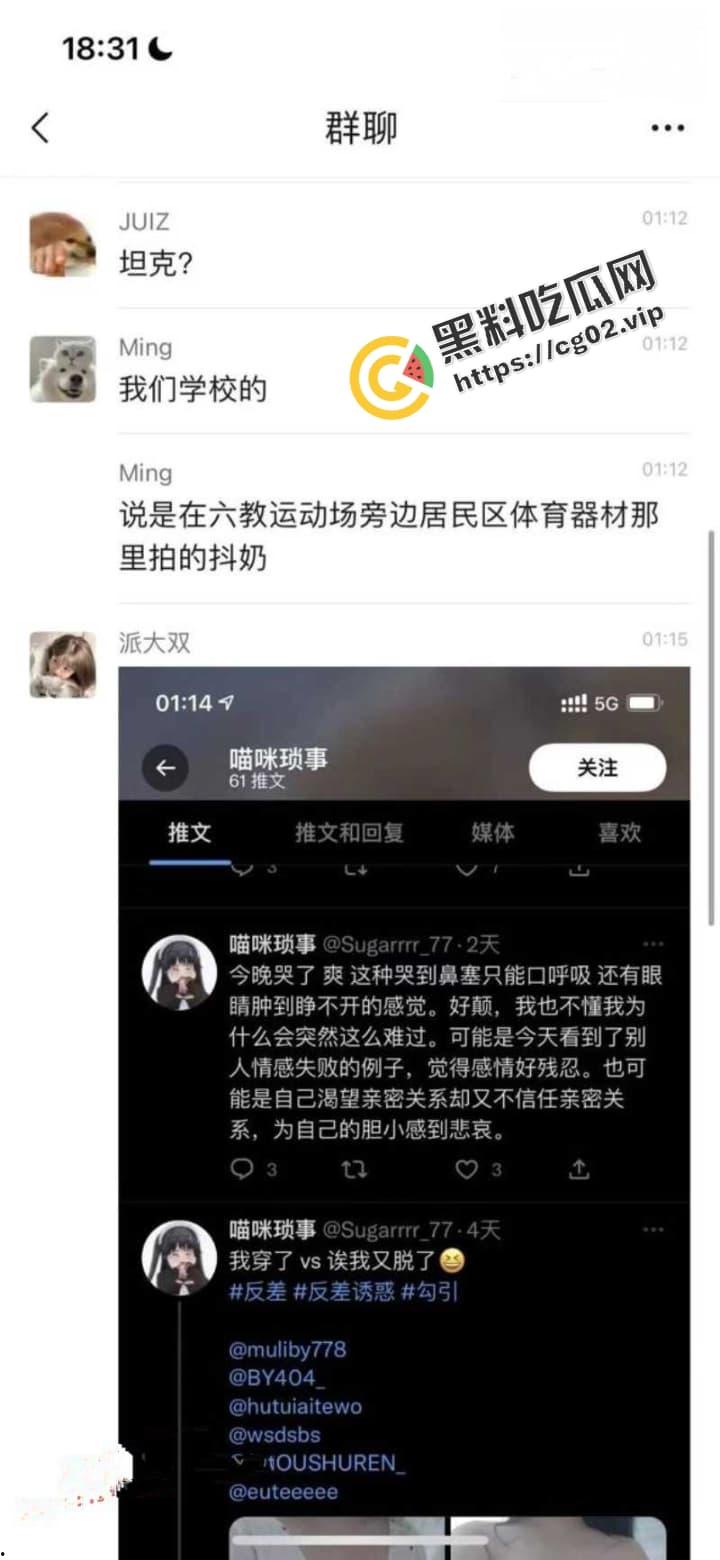 广西财经学院 推特反差婊博主【喵咪琐事】在校园露出露奶  被全校通力排查，最后成功抓获并约谈！ 第14张