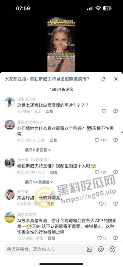 霉霉Taylor Swift再成 Deepfake 受害者，AI“不雅照”被疯狂传播，惊动白宫，粉丝网友全都怒了喊话马斯特  第1张