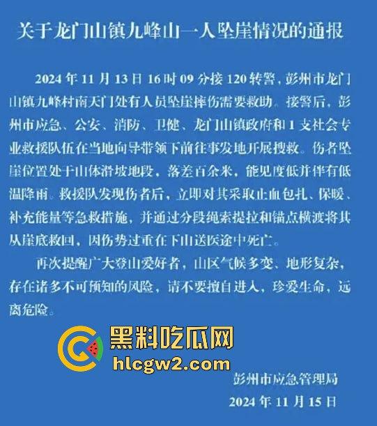 户外探险又出事!四川驴友九峰山登山坠崖,失血过多不幸身亡! 第1张 户外探险又出事!四川驴友九峰山登山坠崖,失血过多不幸身亡! 第1张
