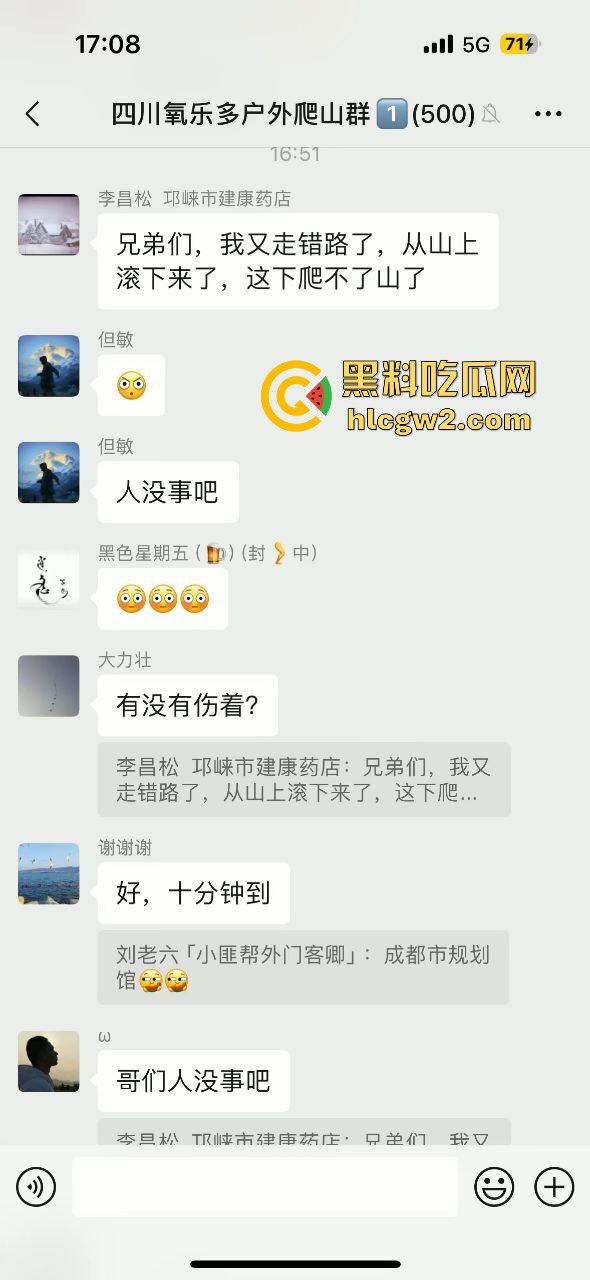 户外探险又出事!四川驴友九峰山登山坠崖,失血过多不幸身亡! 第2张 户外探险又出事!四川驴友九峰山登山坠崖,失血过多不幸身亡! 第2张