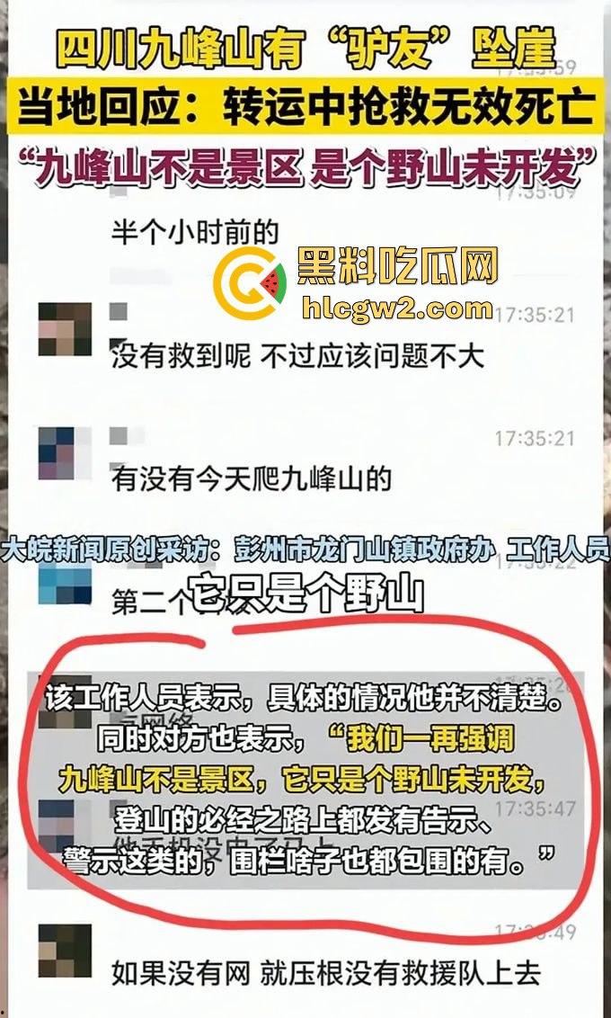 户外探险又出事!四川驴友九峰山登山坠崖,失血过多不幸身亡! 第6张 户外探险又出事!四川驴友九峰山登山坠崖,失血过多不幸身亡! 第6张