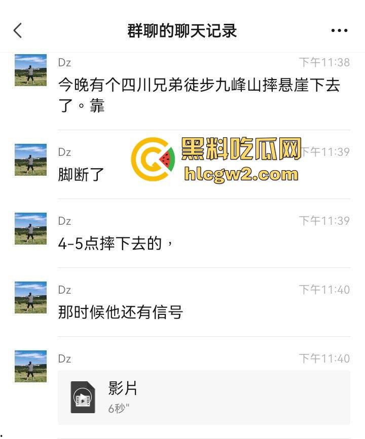 户外探险又出事!四川驴友九峰山登山坠崖,失血过多不幸身亡! 第7张 户外探险又出事!四川驴友九峰山登山坠崖,失血过多不幸身亡! 第7张