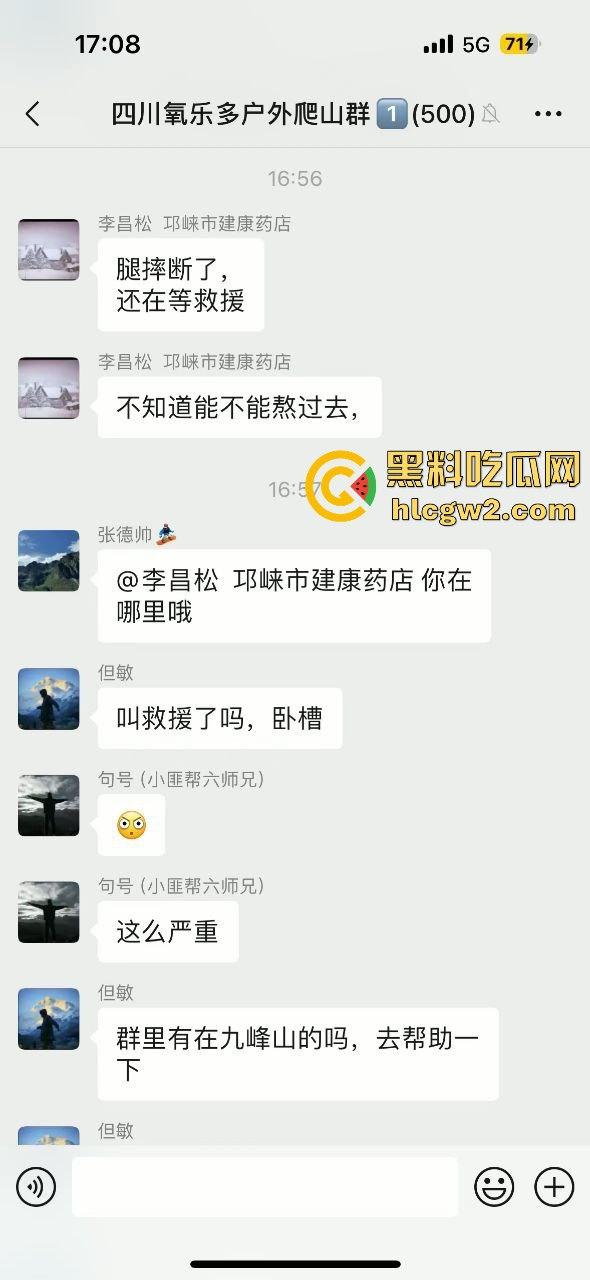 户外探险又出事!四川驴友九峰山登山坠崖,失血过多不幸身亡! 第8张 户外探险又出事!四川驴友九峰山登山坠崖,失血过多不幸身亡! 第8张