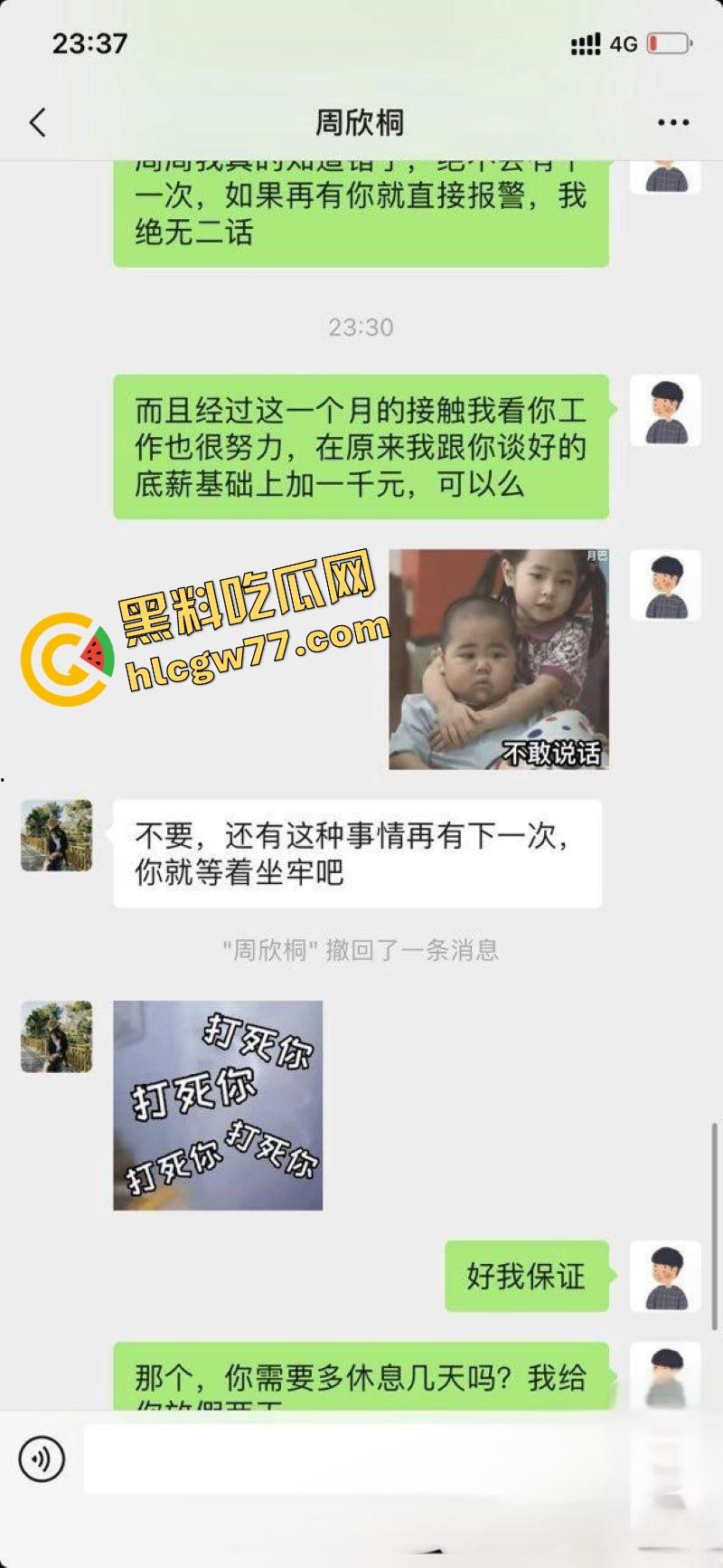 猥琐老板设计迷奸美女职员 灌酒下药趁机侵犯 各种姿势无套爆操 事后赔钱了事 聊天记录曝光！  第1张