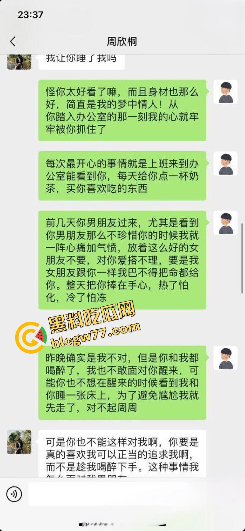 猥琐老板设计迷奸美女职员 灌酒下药趁机侵犯 各种姿势无套爆操 事后赔钱了事 聊天记录曝光！  第2张