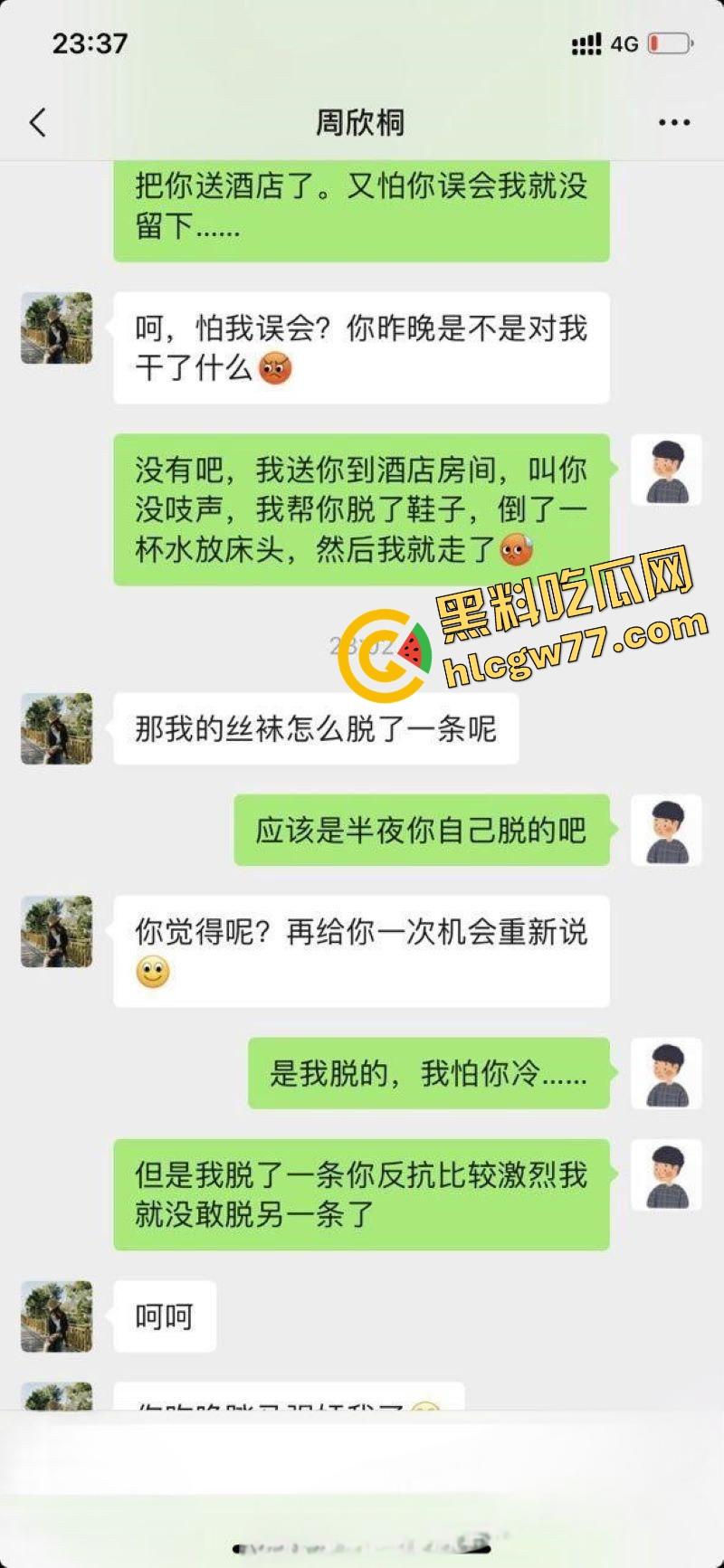 猥琐老板设计迷奸美女职员 灌酒下药趁机侵犯 各种姿势无套爆操 事后赔钱了事 聊天记录曝光！  第5张