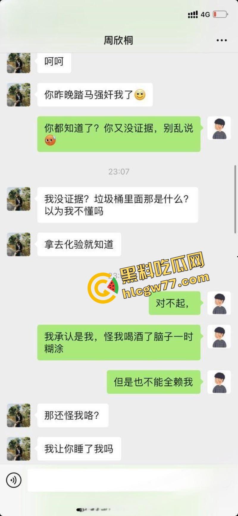 猥琐老板设计迷奸美女职员 灌酒下药趁机侵犯 各种姿势无套爆操 事后赔钱了事 聊天记录曝光！  第7张