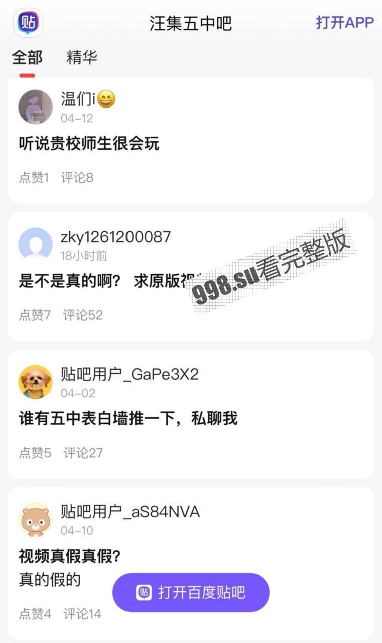 汪集五中高二学生干老师事件  第2张