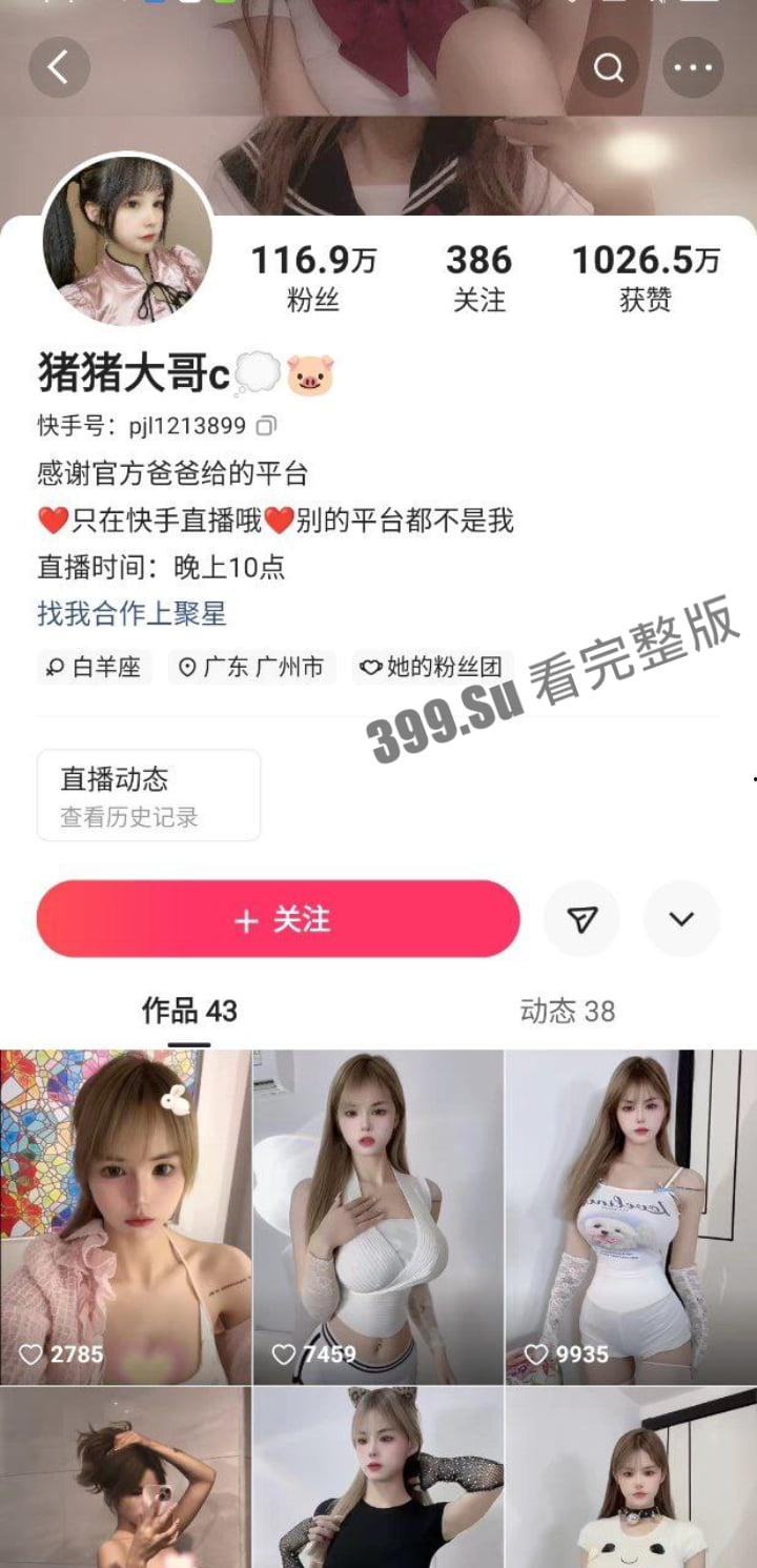 快手百万粉丝 #猪猪大哥 8月最新大佬定制私拍福利  第1张