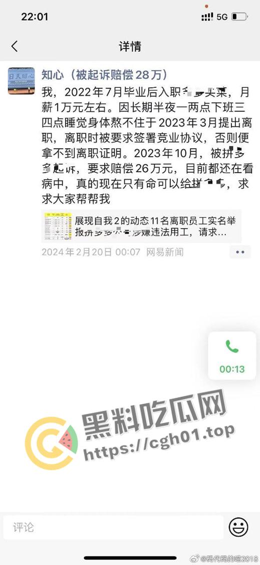 拼多多竞业协议逼死女大学生!全网公关假装无事发生  事件详细梳理看看大厂是如何吃人不吐骨头 第1张