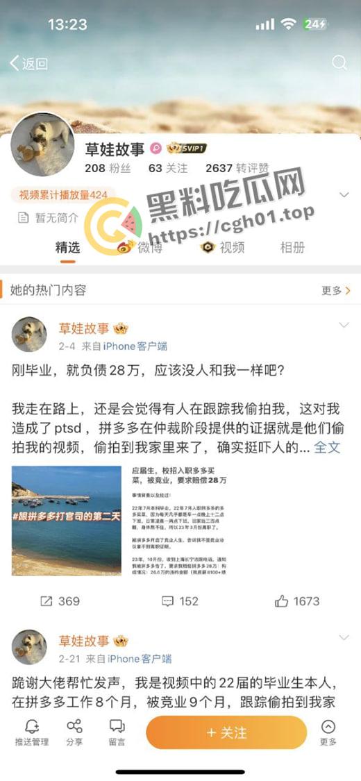拼多多竞业协议逼死女大学生!全网公关假装无事发生  事件详细梳理看看大厂是如何吃人不吐骨头 第2张