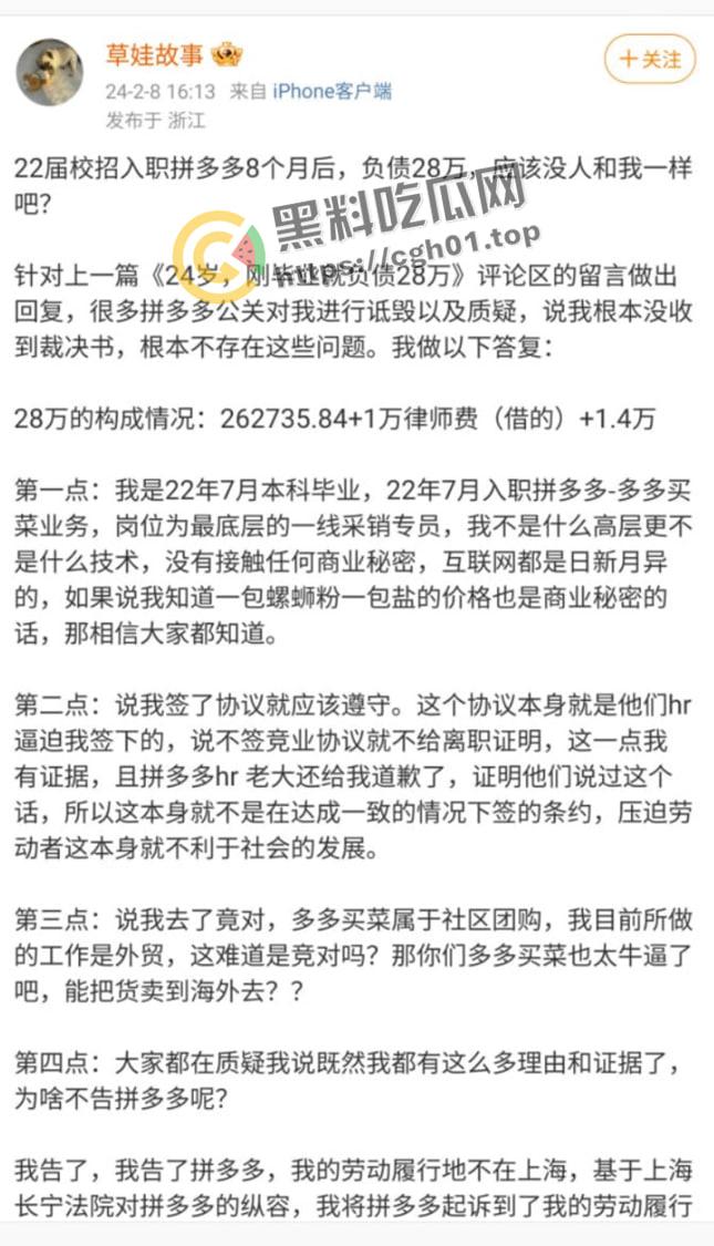 拼多多竞业协议逼死女大学生!全网公关假装无事发生  事件详细梳理看看大厂是如何吃人不吐骨头 第6张