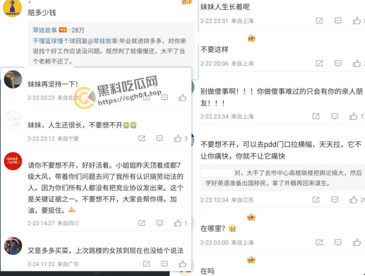 拼多多竞业协议逼死女大学生!全网公关假装无事发生  事件详细梳理看看大厂是如何吃人不吐骨头 第8张