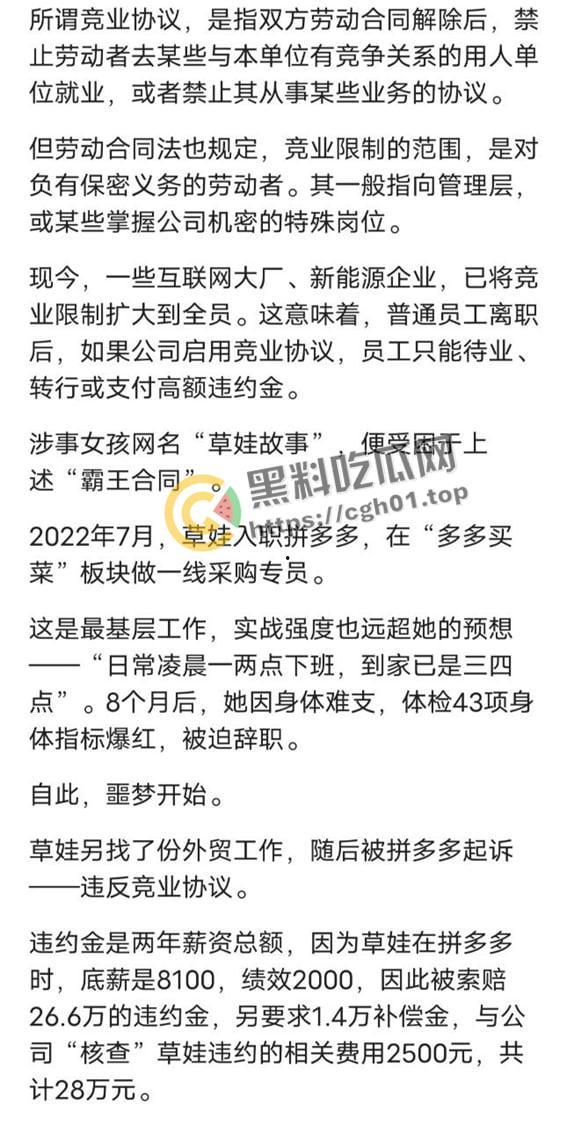拼多多竞业协议逼死女大学生!全网公关假装无事发生  事件详细梳理看看大厂是如何吃人不吐骨头 第20张