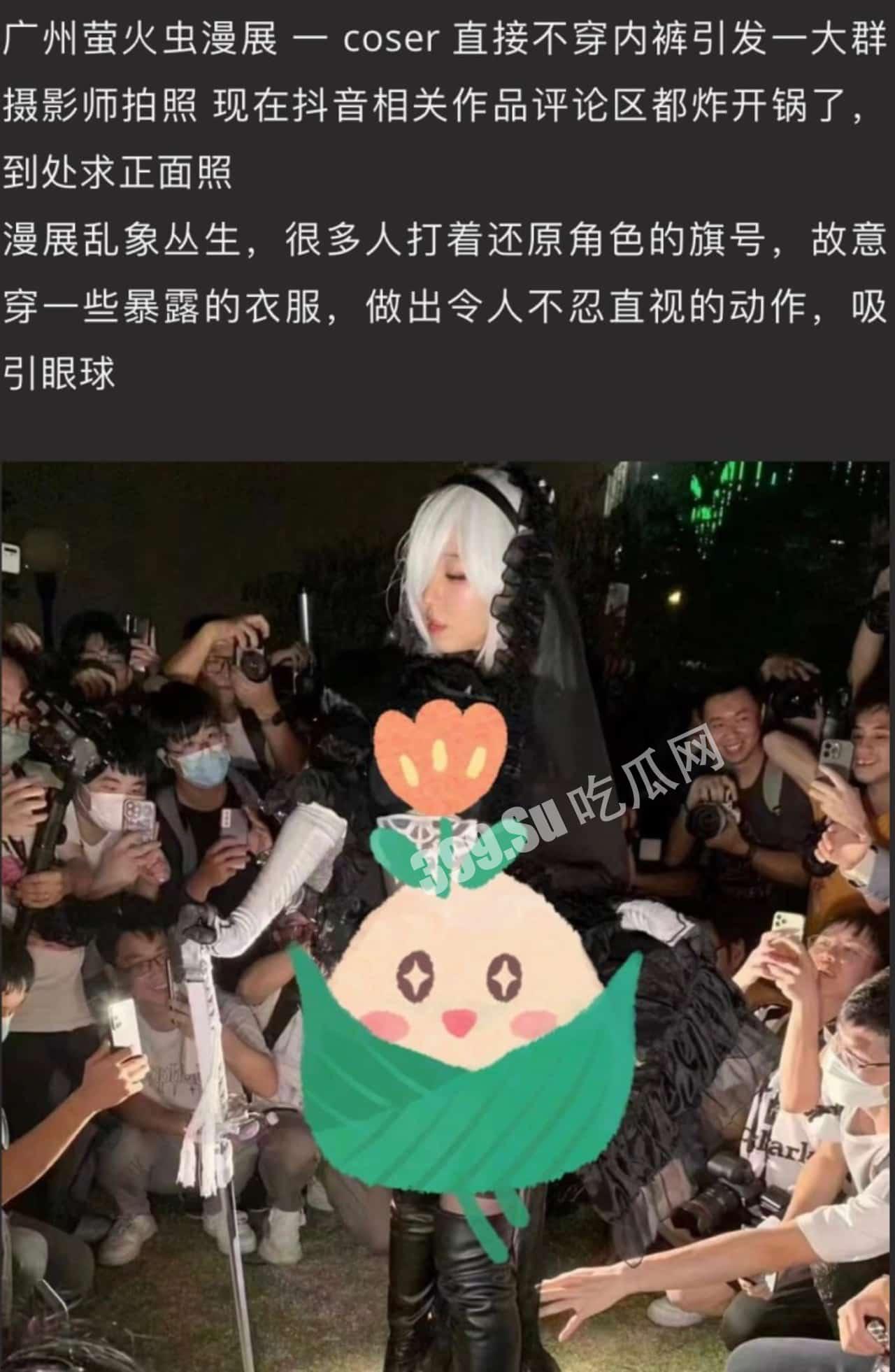 #吃瓜  #广州 #萤火虫漫展 一coser直接不穿内裤引发一大群摄影师拍照 附正面视频 第1张
