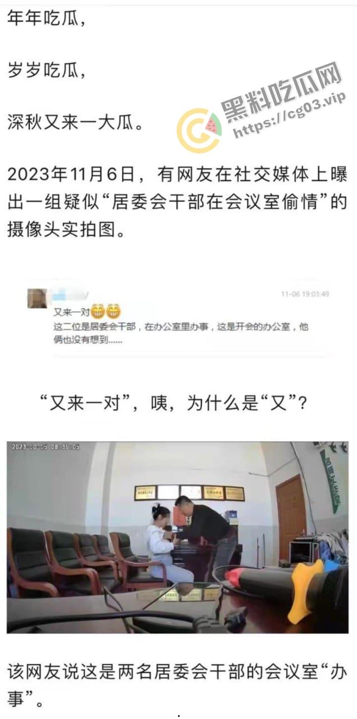 名师工作室吃奶门 7分钟完整视频！疑似小学校园会议室偷情忘关摄像头 名师工作室白衣女子忘情呻吟  第4张