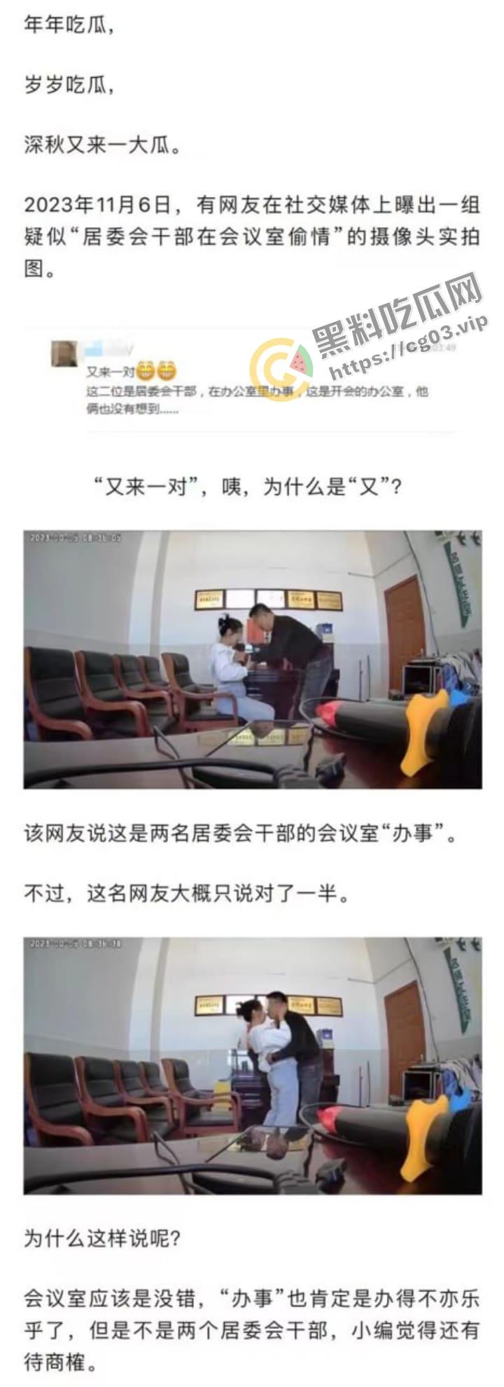 名师工作室吃奶门 7分钟完整视频！疑似小学校园会议室偷情忘关摄像头 名师工作室白衣女子忘情呻吟  第5张