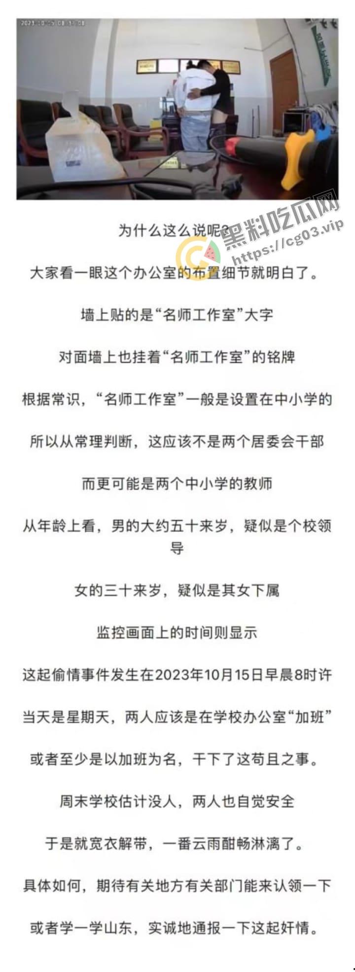 名师工作室吃奶门 7分钟完整视频！疑似小学校园会议室偷情忘关摄像头 名师工作室白衣女子忘情呻吟  第7张