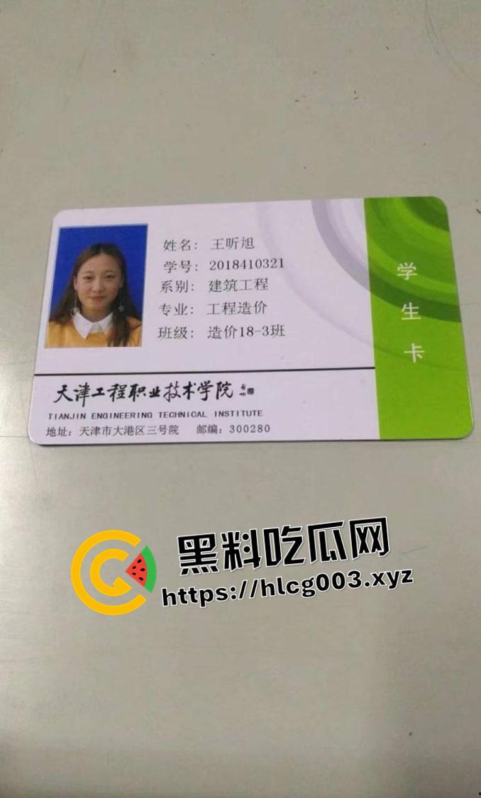 天津工程职业技术学院【王昕旭】毕业后私密视频被男友流出 反差嫩妹 制服play 被操爽了还害羞  第2张