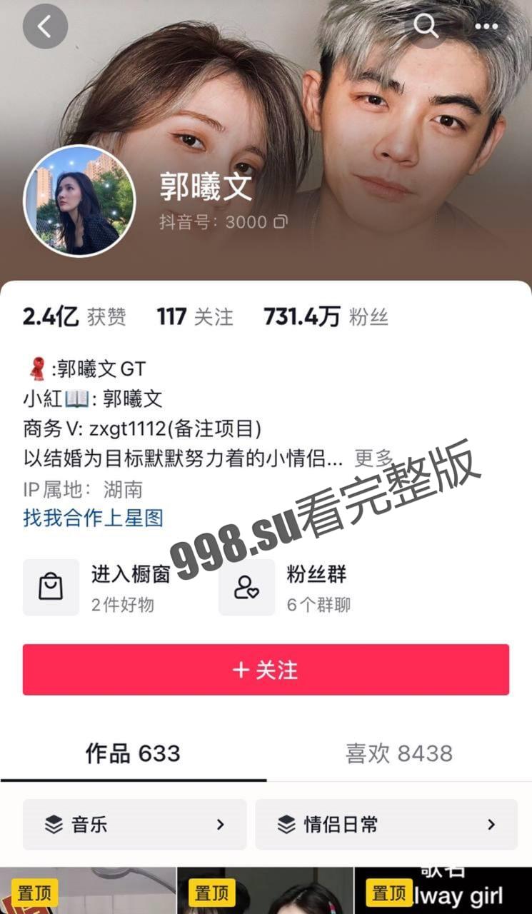 抖音七百万网红 郭曦文 私拍流出  第1张