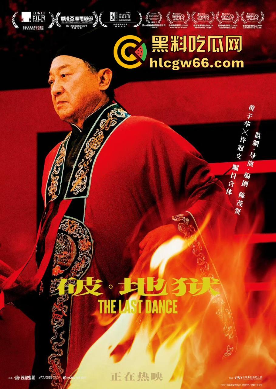 高清免费电影来袭!黄子华近期佳作《破地狱》有沉韵的思考题材很好是部佳作! 第2张 高清免费电影来袭!黄子华近期佳作《破地狱》有沉韵的思考题材很好是部佳作! 第2张