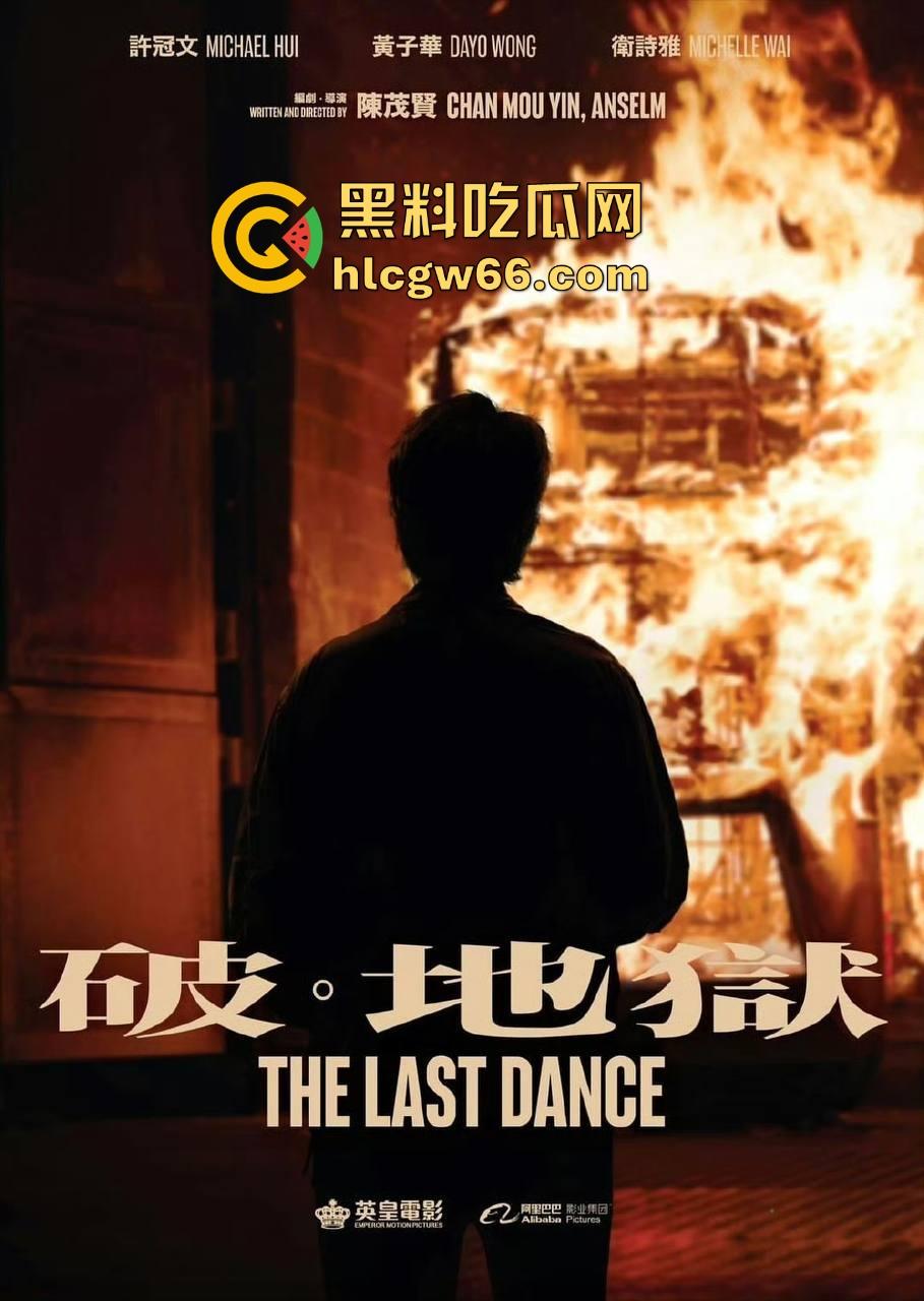 高清免费电影来袭!黄子华近期佳作《破地狱》有沉韵的思考题材很好是部佳作! 第3张 高清免费电影来袭!黄子华近期佳作《破地狱》有沉韵的思考题材很好是部佳作! 第3张