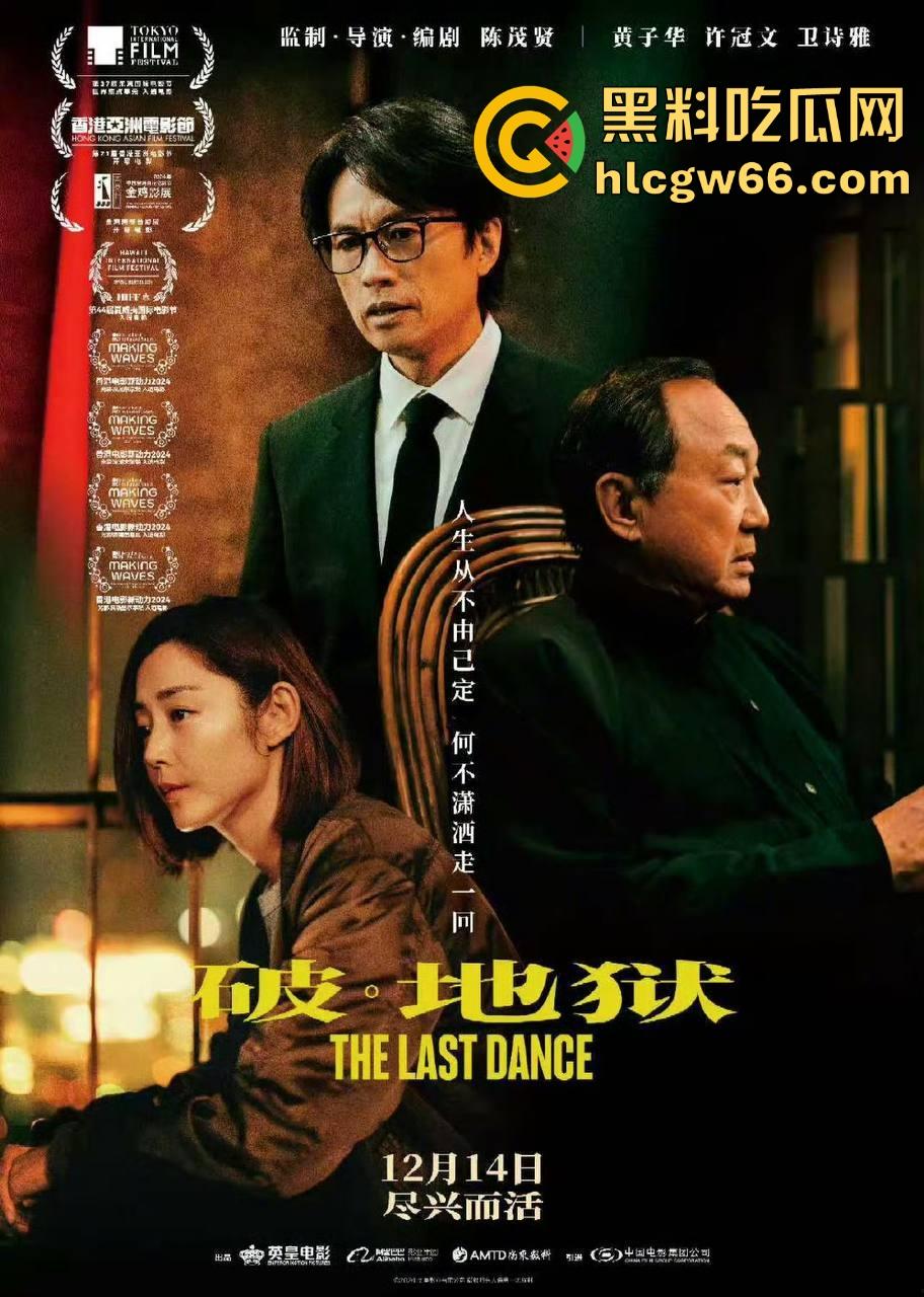 高清免费电影来袭!黄子华近期佳作《破地狱》有沉韵的思考题材很好是部佳作! 第4张 高清免费电影来袭!黄子华近期佳作《破地狱》有沉韵的思考题材很好是部佳作! 第4张