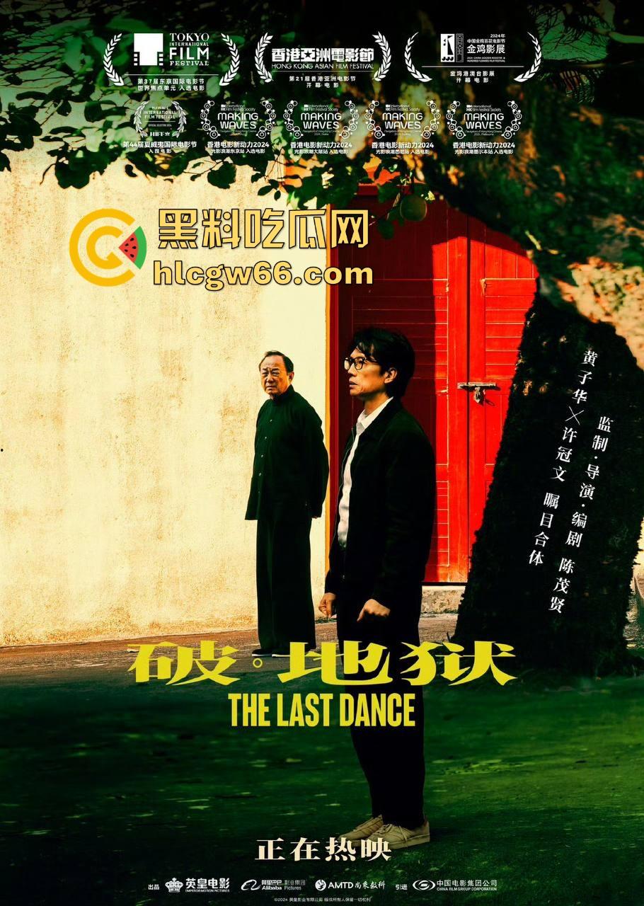 高清免费电影来袭!黄子华近期佳作《破地狱》有沉韵的思考题材很好是部佳作! 第5张 高清免费电影来袭!黄子华近期佳作《破地狱》有沉韵的思考题材很好是部佳作! 第5张