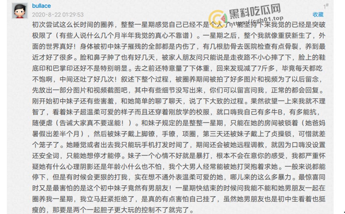 M男被初中生妹子圈养狂虐一星期 黄金圣水当饭 肋骨骨折 差点被打死 超详细记录  第1张