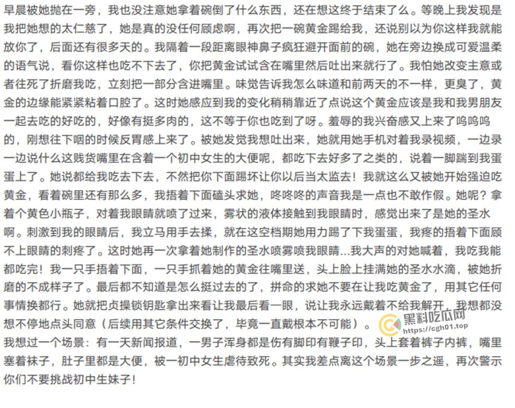 M男被初中生妹子圈养狂虐一星期 黄金圣水当饭 肋骨骨折 差点被打死 超详细记录  第34张