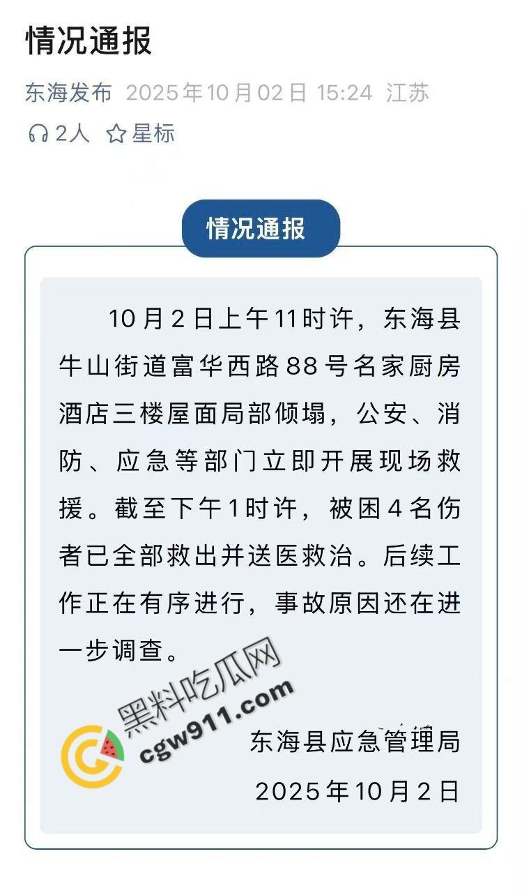 国庆悲剧!江苏东海名家厨房酒店屋顶崩裂,四人被埋碎石堆中血肉模糊,救援现场血腥惊魂! 第1张 国庆悲剧!江苏东海名家厨房酒店屋顶崩裂,四人被埋碎石堆中血肉模糊,救援现场血腥惊魂! 第1张