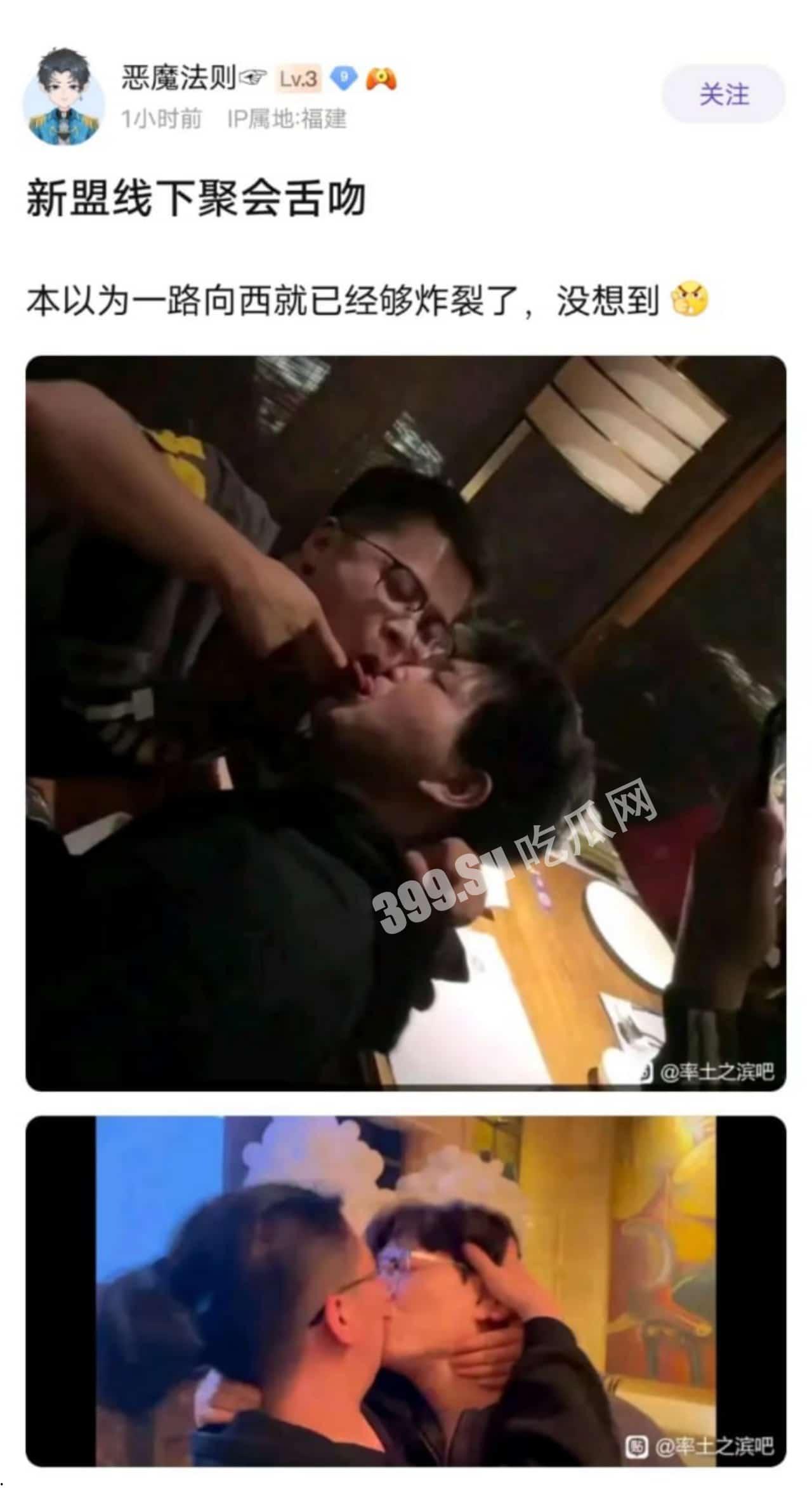 新盟易购  线下聚会醉酒后男男舌吻，毁三观操作 第1张