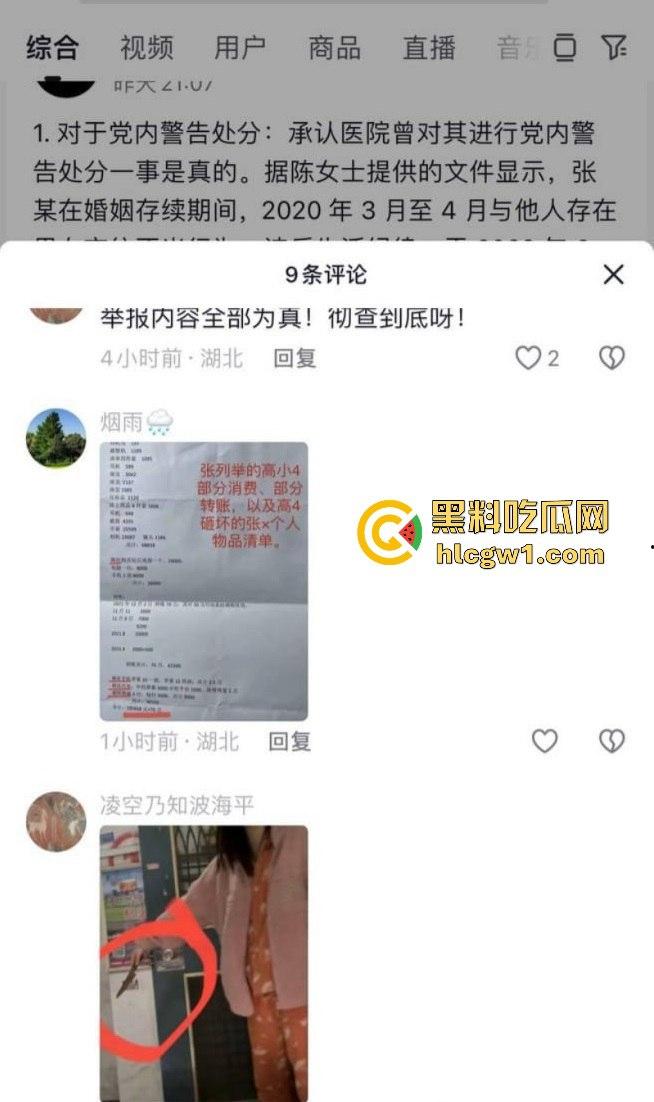 武汉中南医院心内科副主任 【张冬 】偷情女护士被曝 医德修养极差流出不雅视频疯传! 第3张 武汉中南医院心内科副主任 【张冬 】偷情女护士被曝 医德修养极差流出不雅视频疯传! 第3张