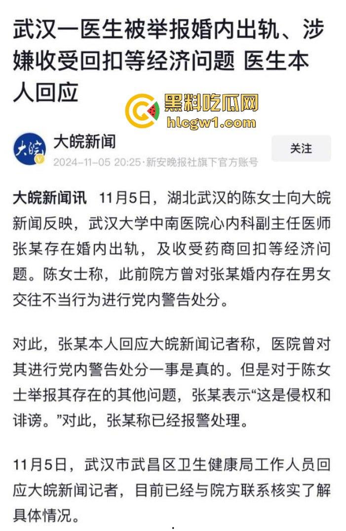 武汉中南医院心内科副主任 【张冬 】偷情女护士被曝 医德修养极差流出不雅视频疯传! 第4张 武汉中南医院心内科副主任 【张冬 】偷情女护士被曝 医德修养极差流出不雅视频疯传! 第4张