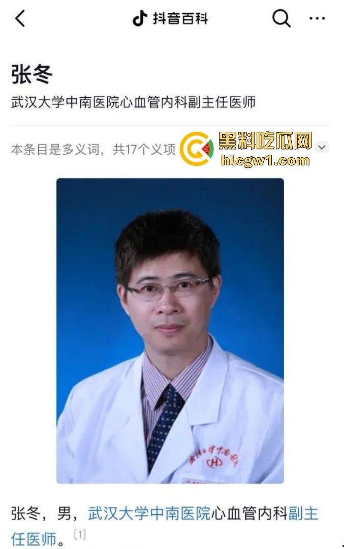 武汉中南医院心内科副主任 【张冬 】偷情女护士被曝 医德修养极差流出不雅视频疯传! 第6张 武汉中南医院心内科副主任 【张冬 】偷情女护士被曝 医德修养极差流出不雅视频疯传! 第6张