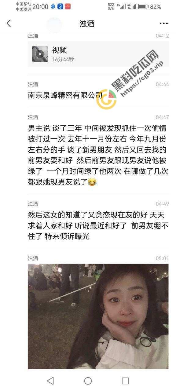 南京泉峰精密有限公司 员工【王亚蓉】脚踏前任现任两只船 最后被前任曝光 私密视频流出  第3张