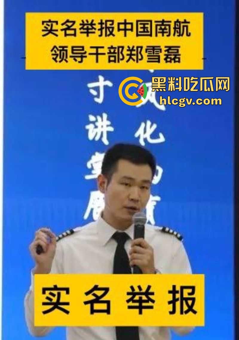 南航新疆分公司机长【郑雪磊】出轨女乘务员且抛妻弃子 出轨视频被曝光! 第2张 南航新疆分公司机长【郑雪磊】出轨女乘务员且抛妻弃子 出轨视频被曝光! 第2张