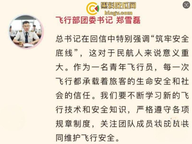 南航新疆分公司机长【郑雪磊】出轨女乘务员且抛妻弃子 出轨视频被曝光! 第4张 南航新疆分公司机长【郑雪磊】出轨女乘务员且抛妻弃子 出轨视频被曝光! 第4张