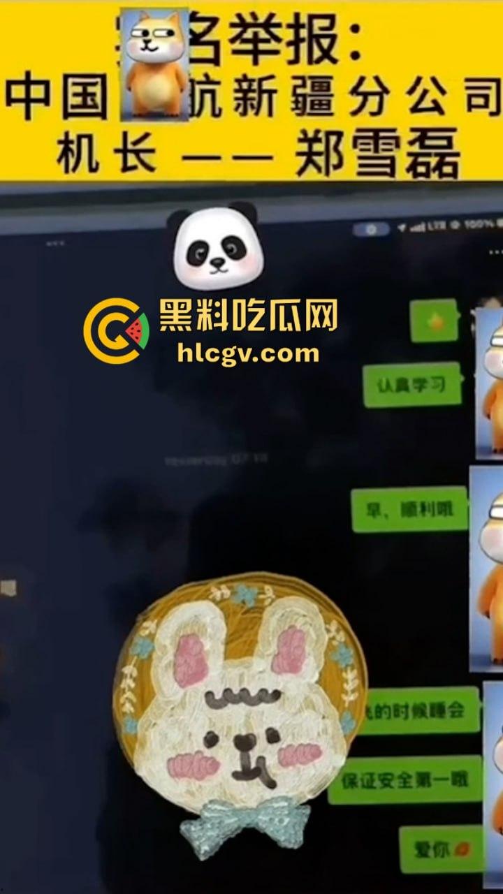 南航新疆分公司机长【郑雪磊】出轨女乘务员且抛妻弃子 出轨视频被曝光! 第5张 南航新疆分公司机长【郑雪磊】出轨女乘务员且抛妻弃子 出轨视频被曝光! 第5张