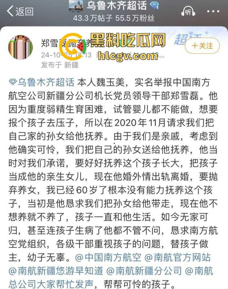 南航新疆分公司机长【郑雪磊】出轨女乘务员且抛妻弃子 出轨视频被曝光! 第7张 南航新疆分公司机长【郑雪磊】出轨女乘务员且抛妻弃子 出轨视频被曝光! 第7张